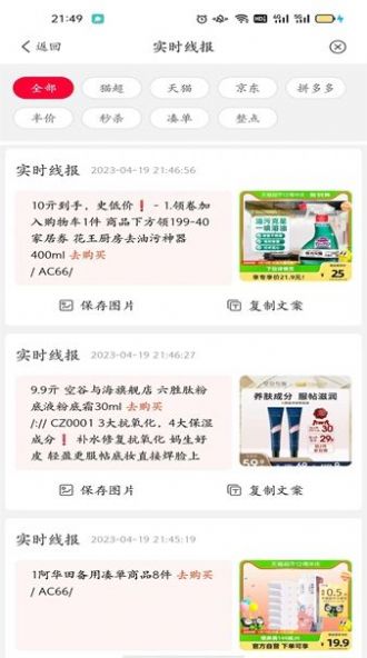惠好淘app最新版下载截图