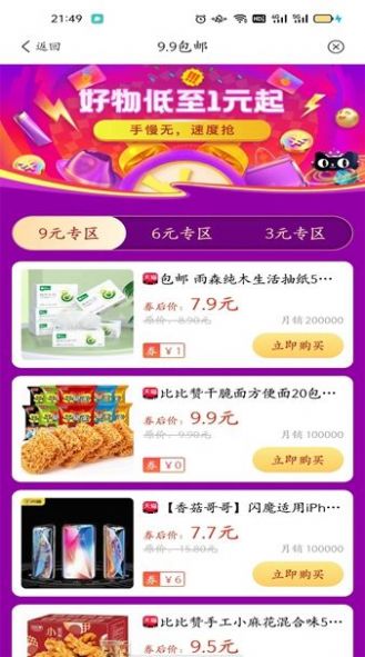 惠好淘app最新版下载