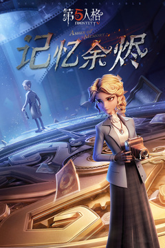 第五人格官方版网易版下载