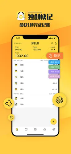 菜鸟记账官方版下载截图