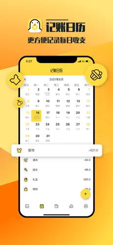 菜鸟记账官方版下载截图