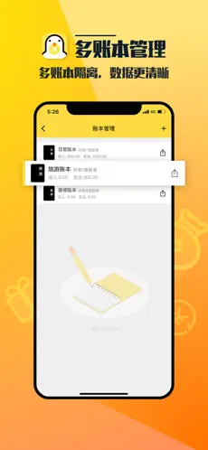 菜鸟记账官方版下载截图
