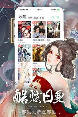 人人漫画app安卓版下载截图