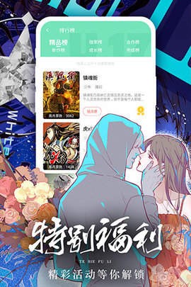 人人漫画app安卓版下载截图