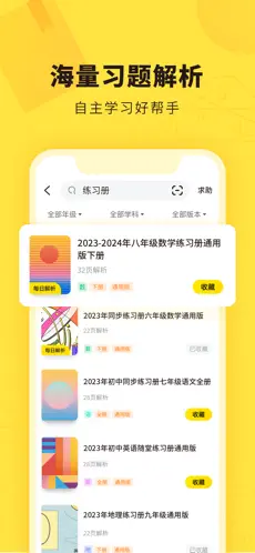 快对作业app官方版下载截图