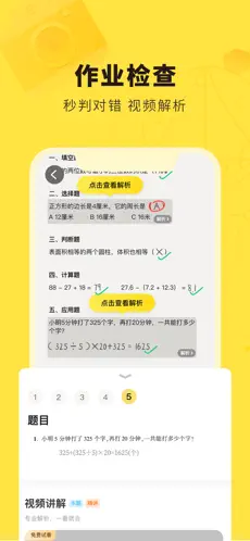 快对作业app官方版下载截图