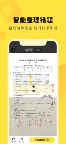 快对作业app官方版下载