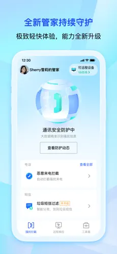 腾讯手机管家app官方版下载截图