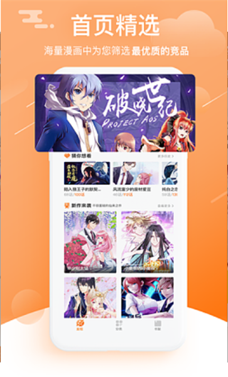 速看漫画2023最新版下载截图