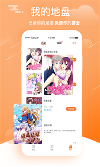 速看漫画2023最新版下载截图