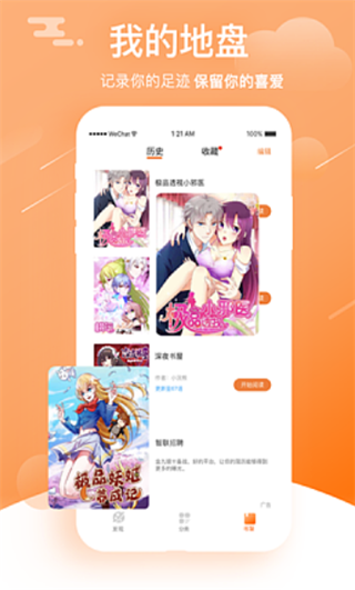 速看漫画2024最新版下载截图