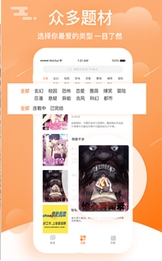 速看漫画2023最新版下载截图
