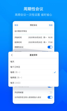 腾讯会议app官方版下载