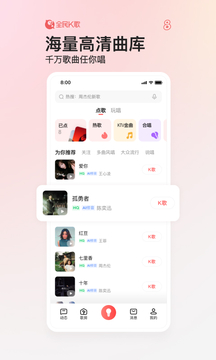 全民k歌app官方版下载截图