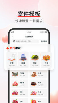 顺丰速运下载官方版2024截图