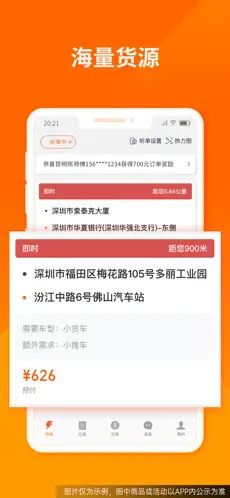 货拉拉司机版app官方版下载截图