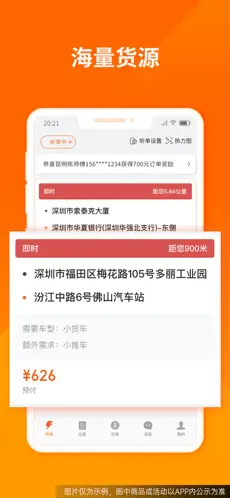 货拉拉司机版app官方版下载