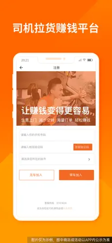 货拉拉司机版app官方版下载截图
