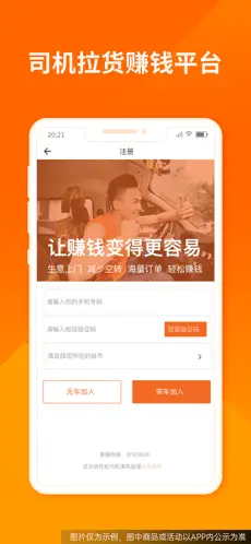 货拉拉司机版app官方版下载