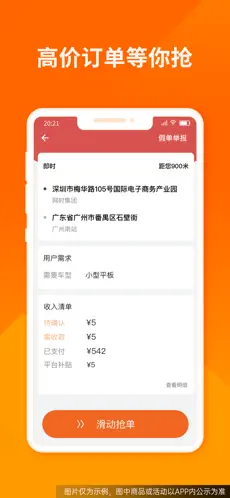 货拉拉司机版app官方版下载截图