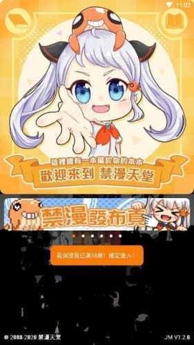 天堂漫画app官方版下载