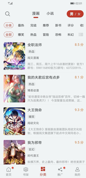 追漫大师官方版正版下载截图