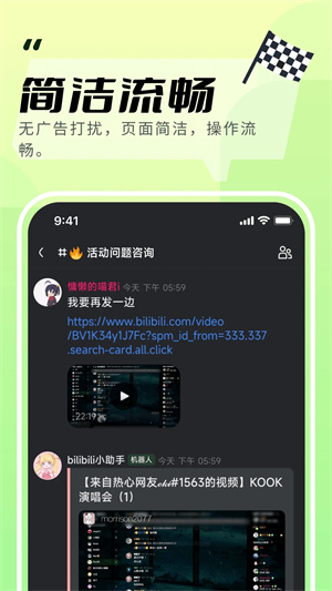 kook语音助手app官方版下载