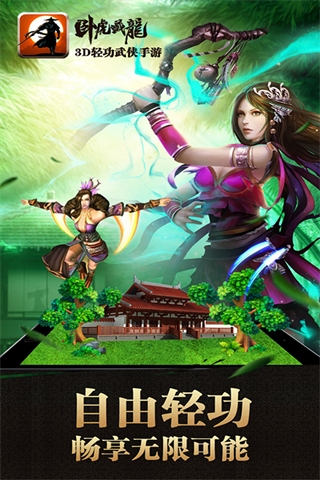 卧虎藏龙官方版下载截图