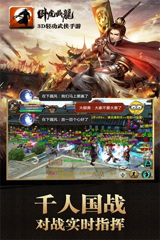 卧虎藏龙官方版下载截图