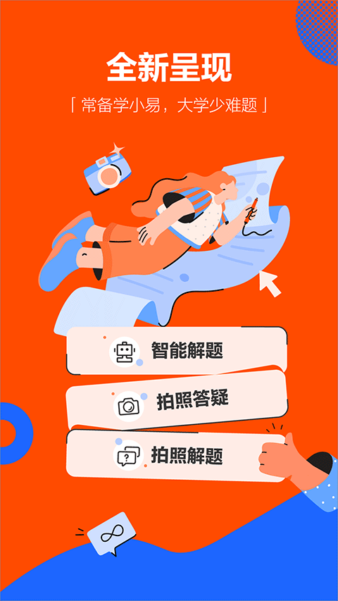 学小易下载官方版下载截图