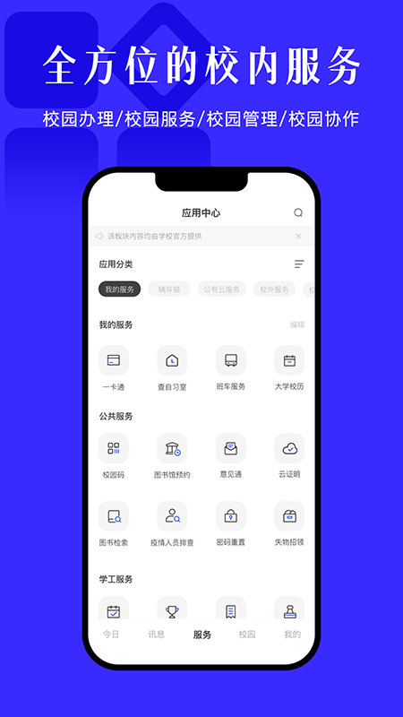 今日校园app安卓版下载截图