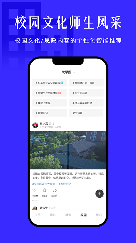 今日校园app安卓版下载截图