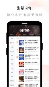 喜马拉雅app官方版下载截图