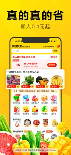 美团优选app官方版下载截图