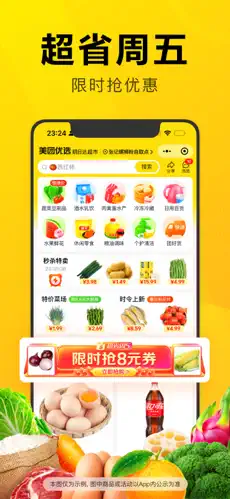 美团优选app官方版下载截图