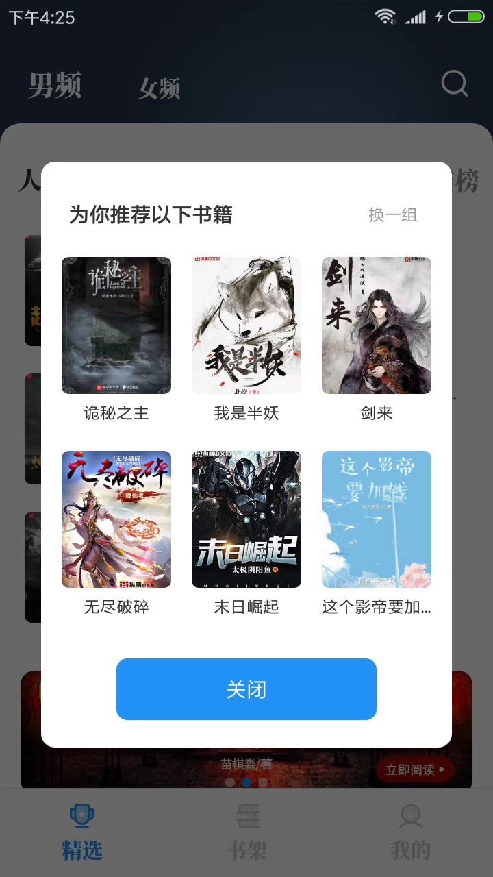 海鱼小说app安卓版下载截图