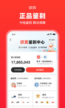 识货app最新版官方版下载截图