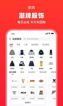 识货app最新版官方版下载截图