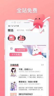 口红小说app安卓版下载