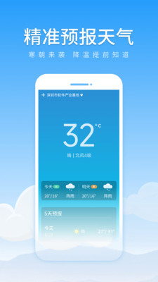 初夏天气通app手机版下载