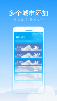 初夏天气通app手机版下载截图