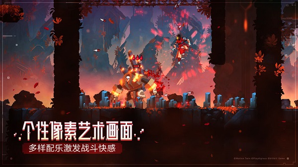 重生细胞手游官方版下载截图