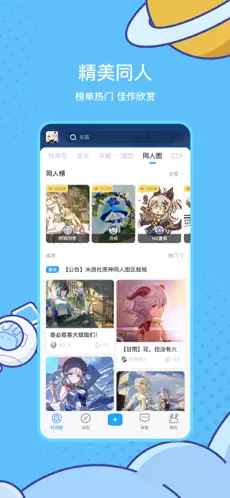 米游社app官方版下载截图