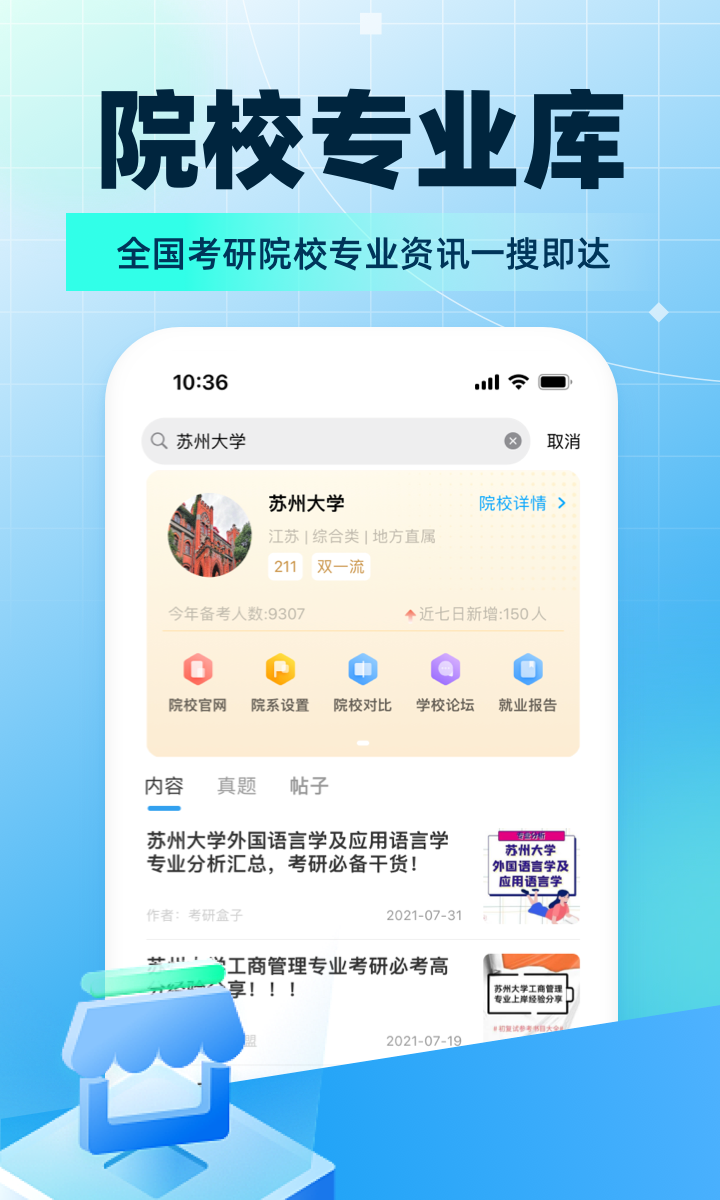 考研帮app手机版下载截图