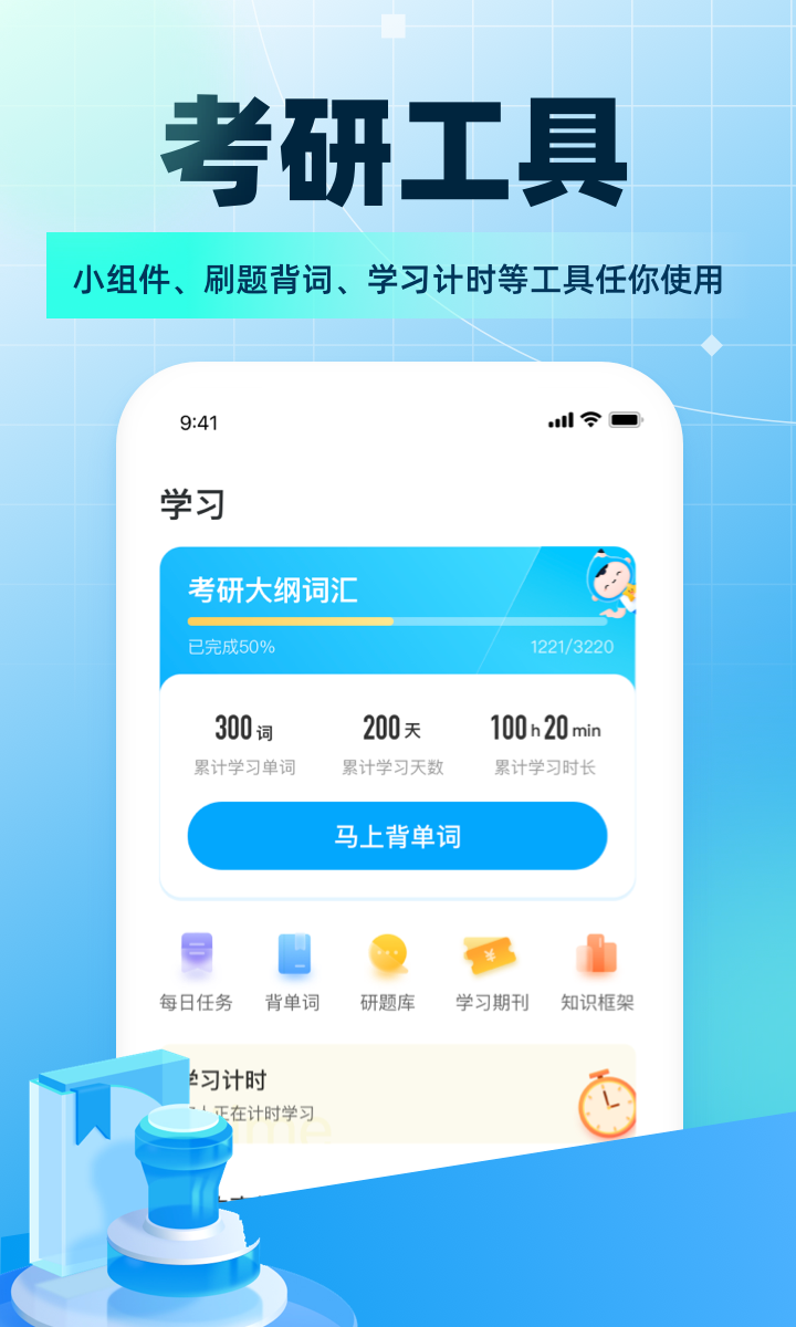 考研帮app手机版下载截图