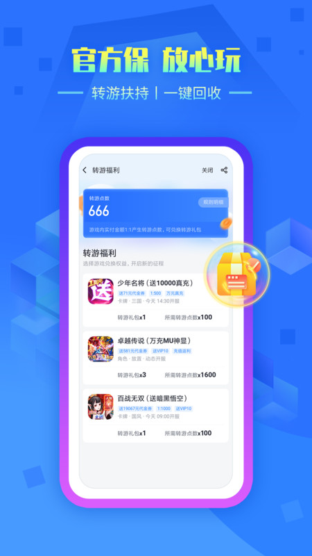 叉叉手游app官方版下载截图