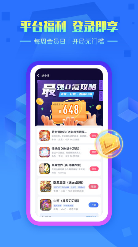 叉叉手游app官方版下载截图