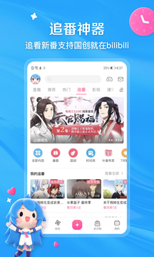 哔哩哔哩app官方版下载截图