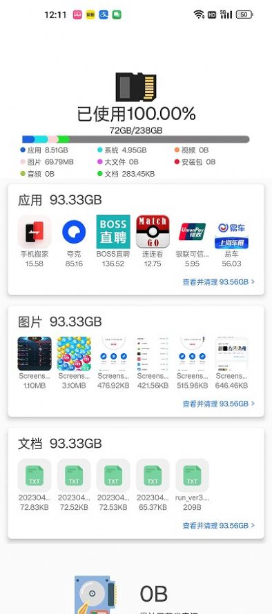 畅速清理app最新版下载截图