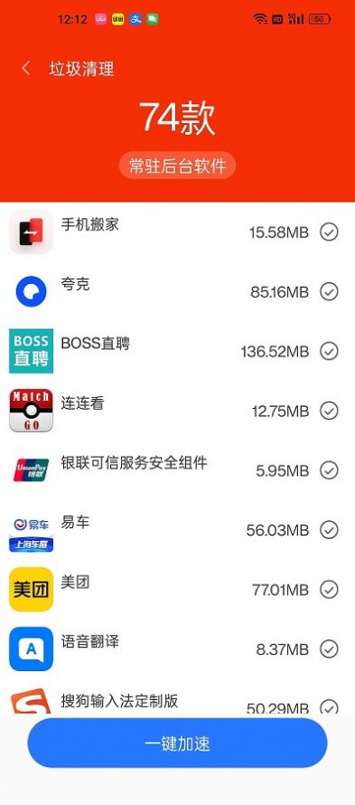 畅速清理app最新版下载截图